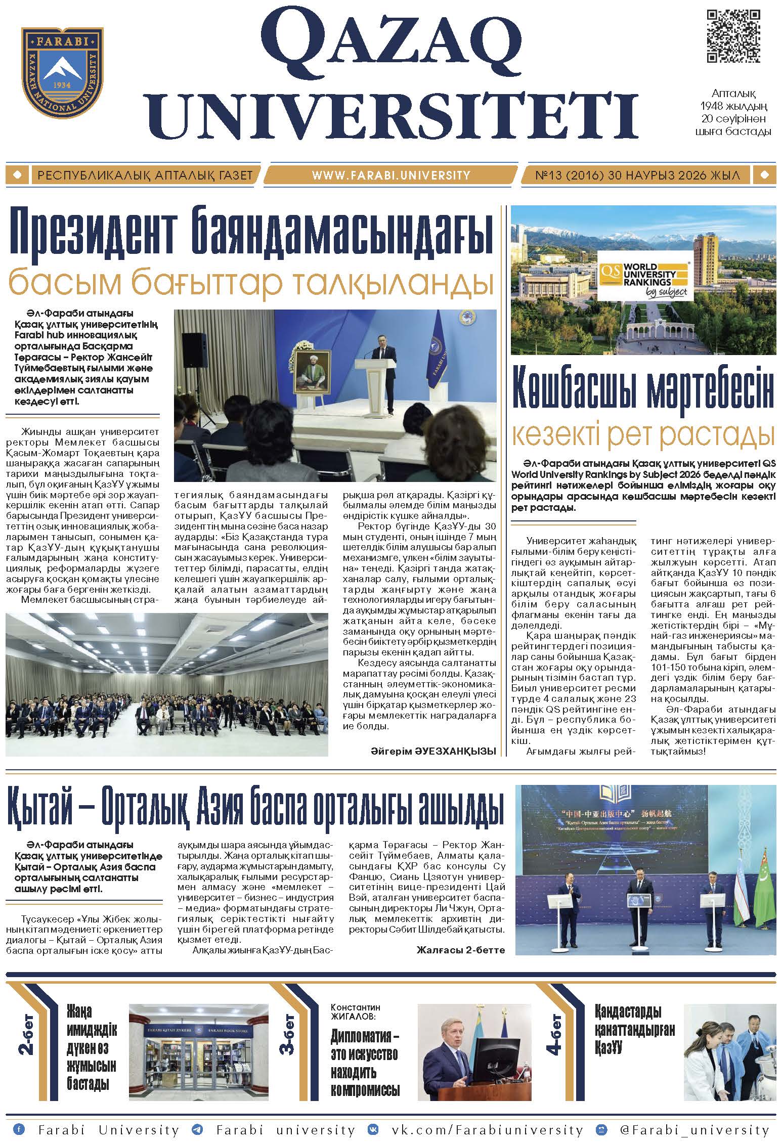 №13 30 наурыз 2026.pdf
